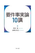 新刊一覧｜成文堂 早稲田正門店インターネット書店